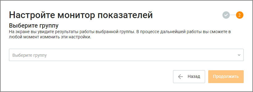Окно выбора группы для мониторинга
