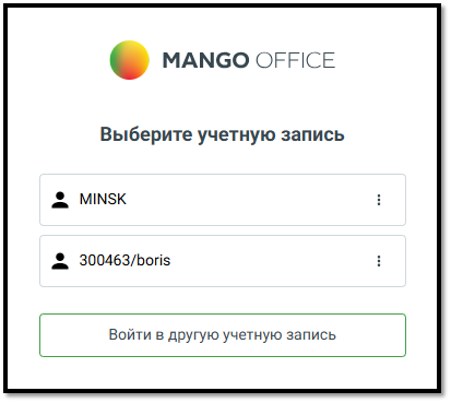 Окно выбора учетной записи
