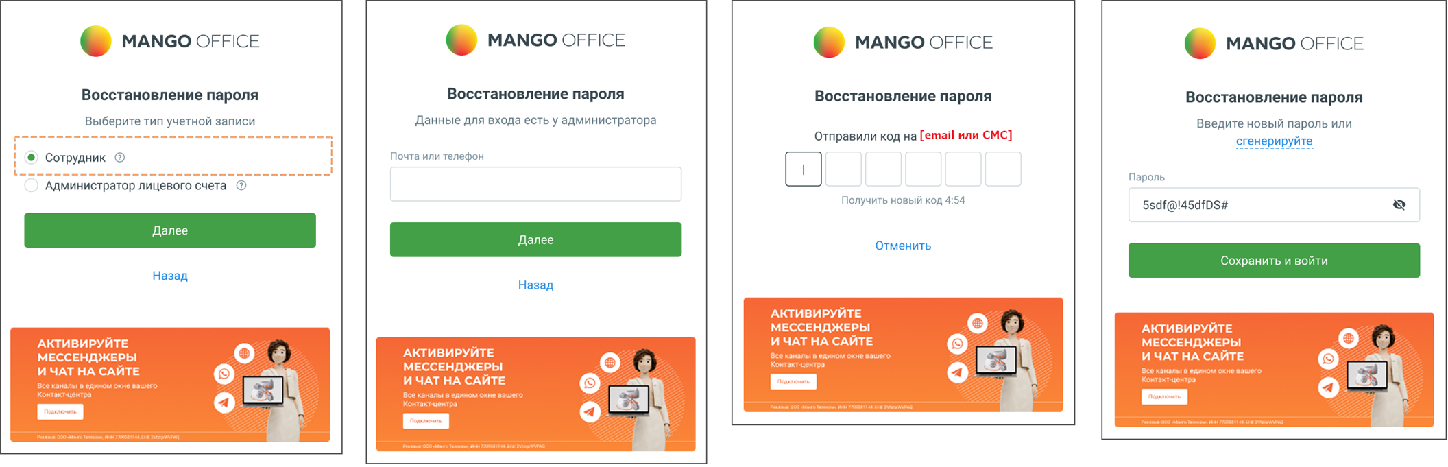 Экран восстановления пароля — выбор типа учетной записи «Сотрудник»