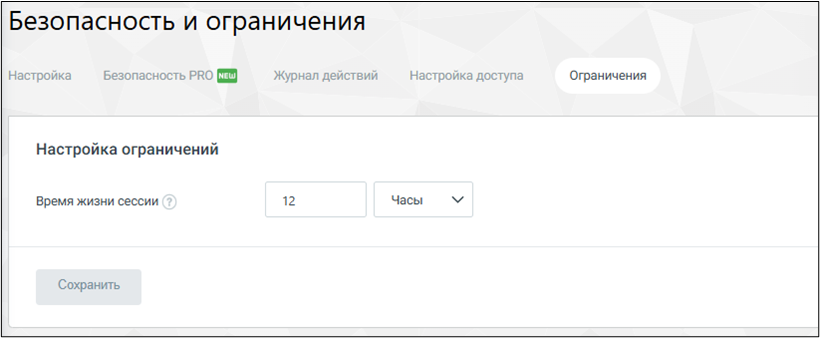 Настройка ограничения времени жизни сессии
