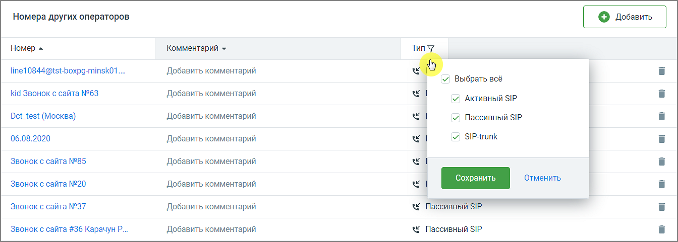 Номера других операторов