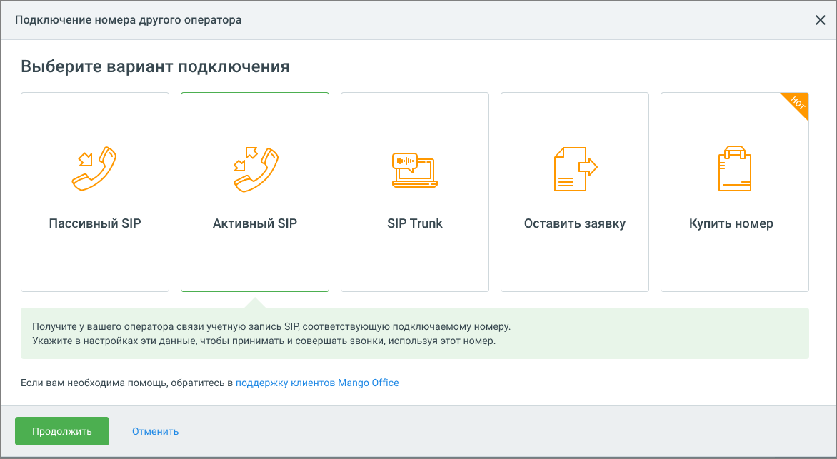 Иконка добавления номера