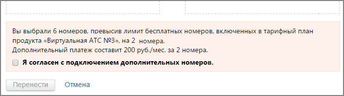 Сообщение о превышении лимита номеров