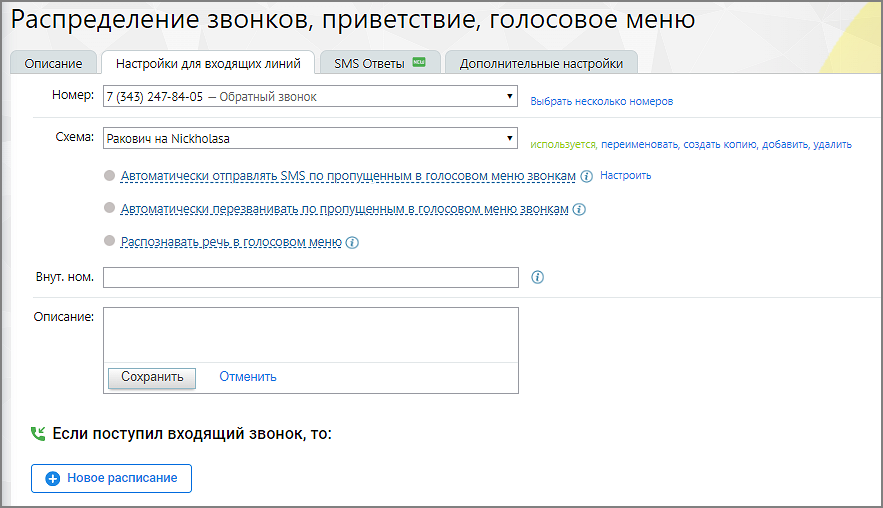 Создание и выбор схемы