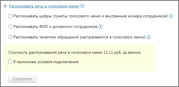 Распознавание речи