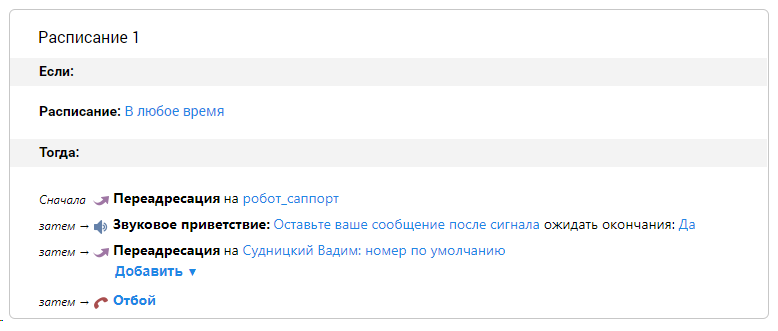 Расписание