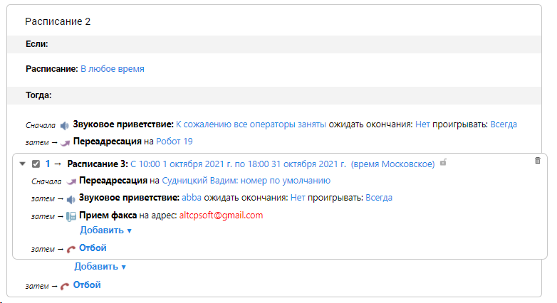 Пункт голосового меню
