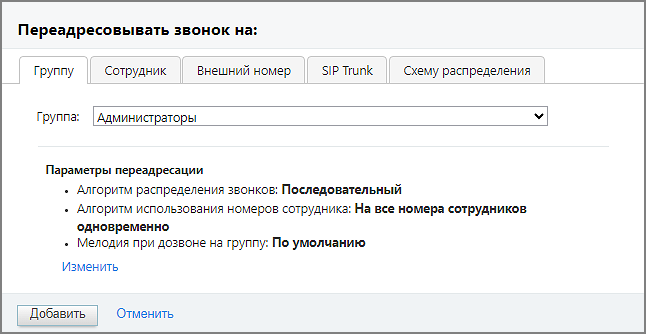 Переадресация