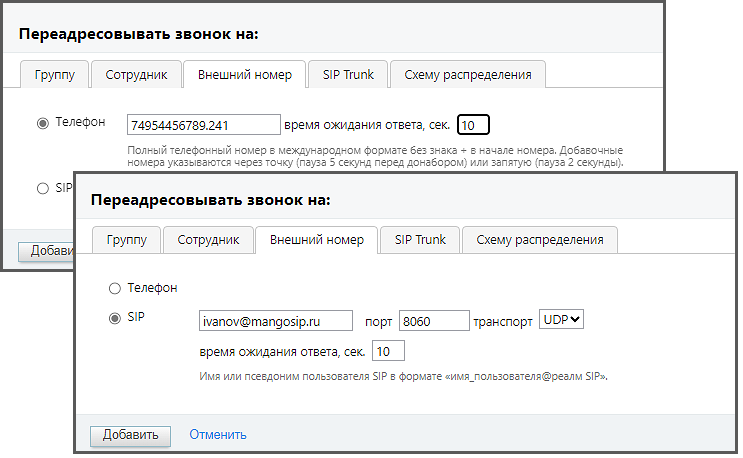 Переадресация на внешний номер