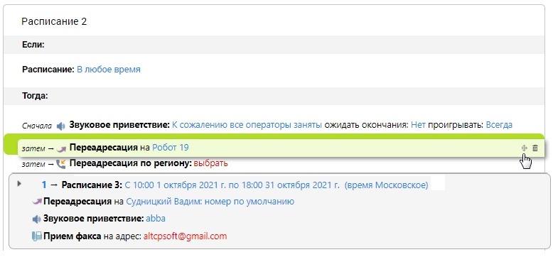 Перемещение действий