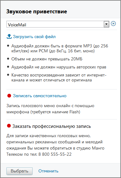 звуковое приветствие