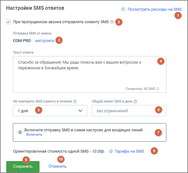SMS-ответы