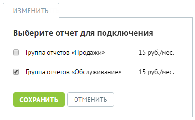 Отключение групп отчетов