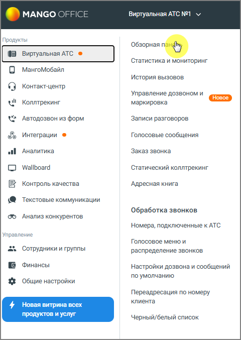 Навигационная панель с разделом «Инструменты»