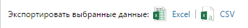 Экспорт отчета