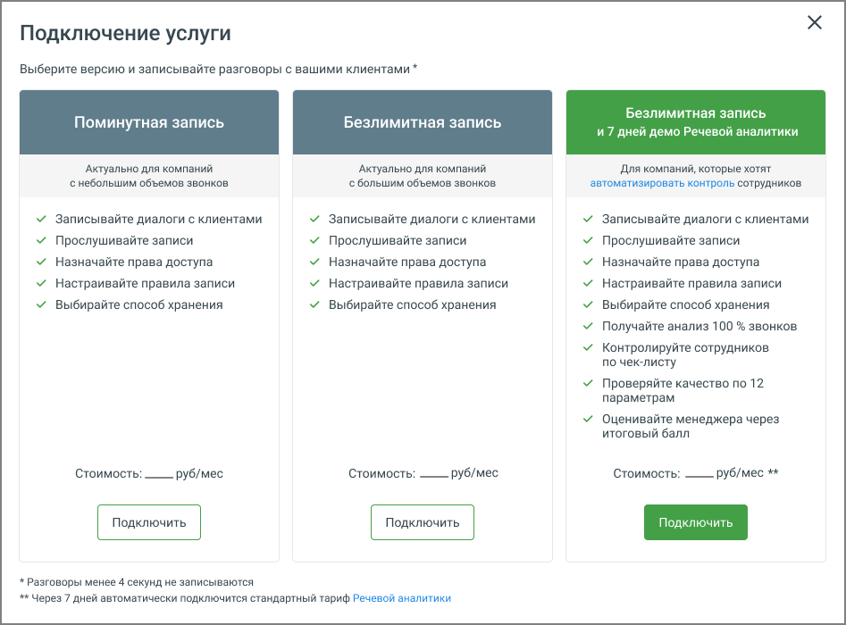 Интерфейс выбора режима записи разговоров