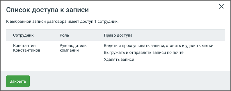 Окно действий с записью