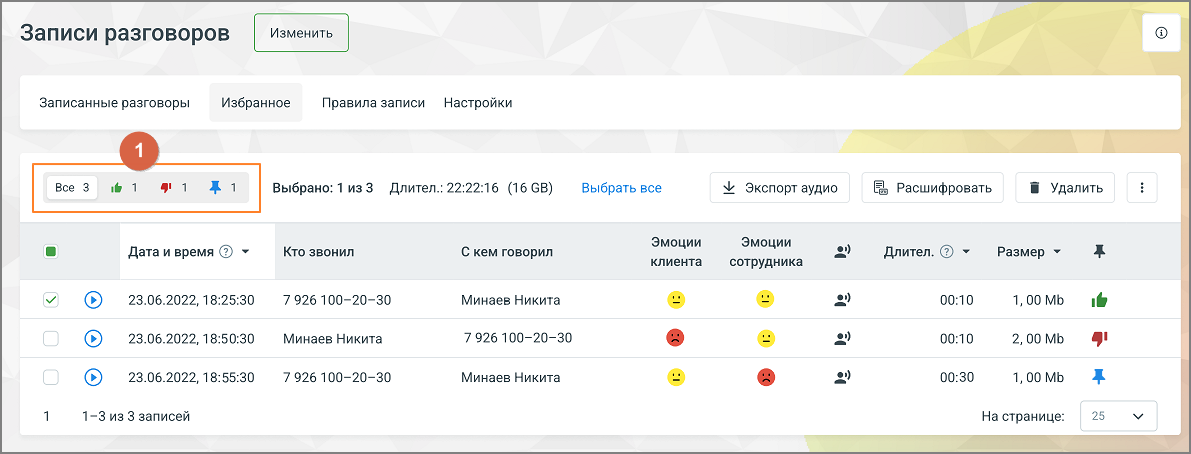 Вкладка Избранное