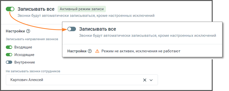 Настройки записи всех разговоров