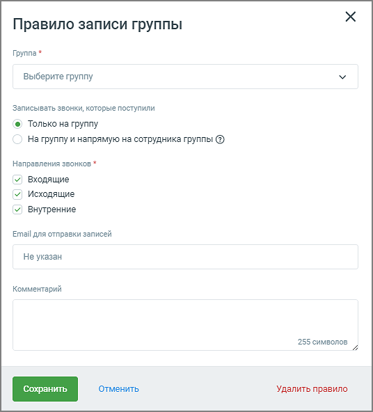 Правило записи для группы