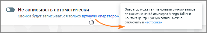 Подтверждение записи разговора