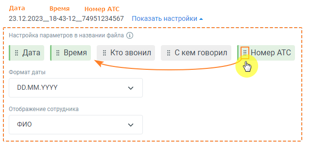 Формат имени файла