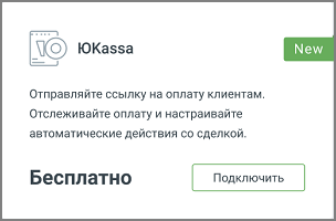 Подключение Юkassa