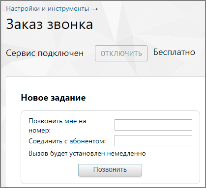 Форма заказа звонка