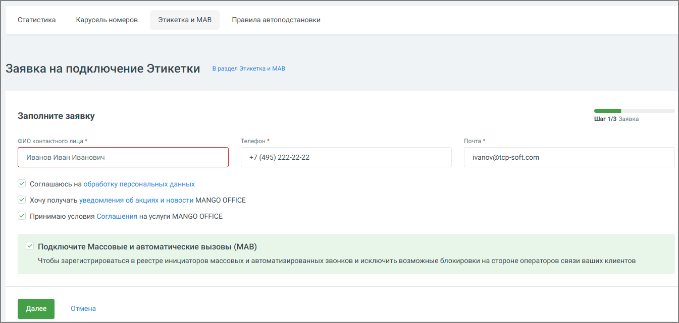 Форма подачи заявки на базовую Этикетку