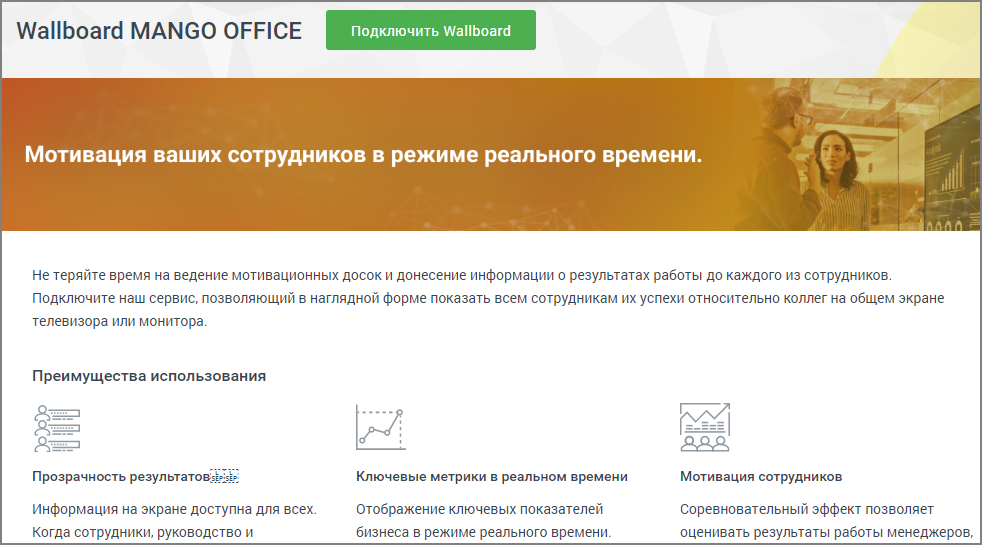 Окно подключения Wallboard