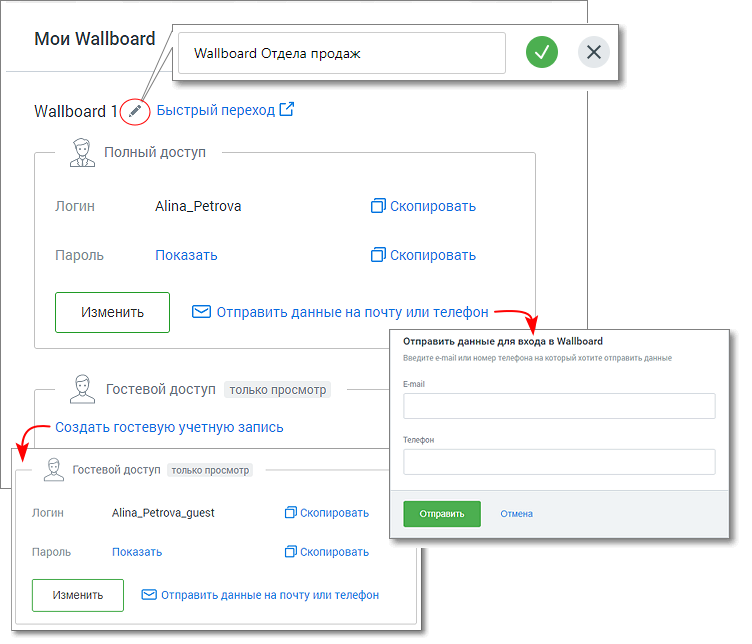 Окно «Мой Wallboard»
