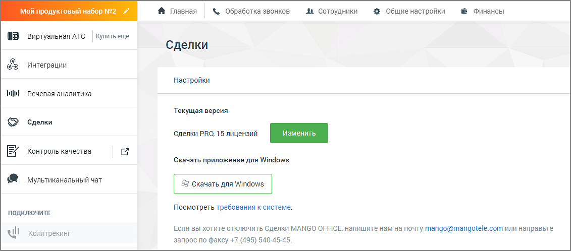 Страница управления модулем «Сделки»
