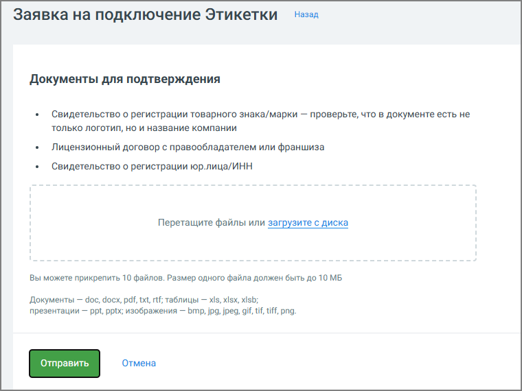 Загрузка подтверждающих документов