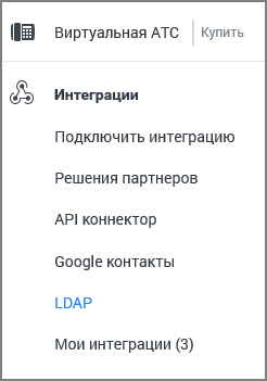 Раздел интеграций