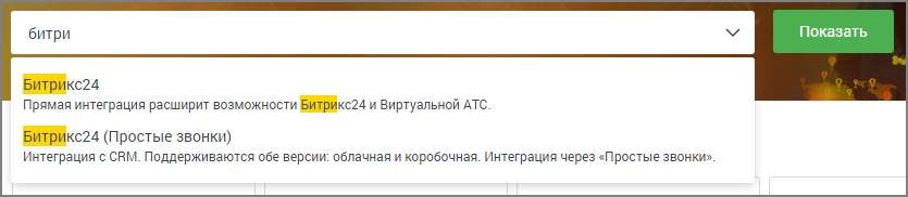 Поиск интеграций