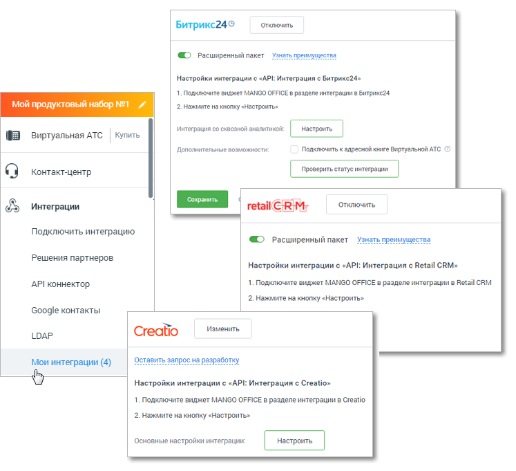 Раздел Мои интеграции