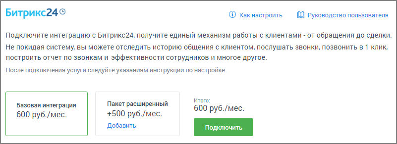 Выбор типа интеграции
