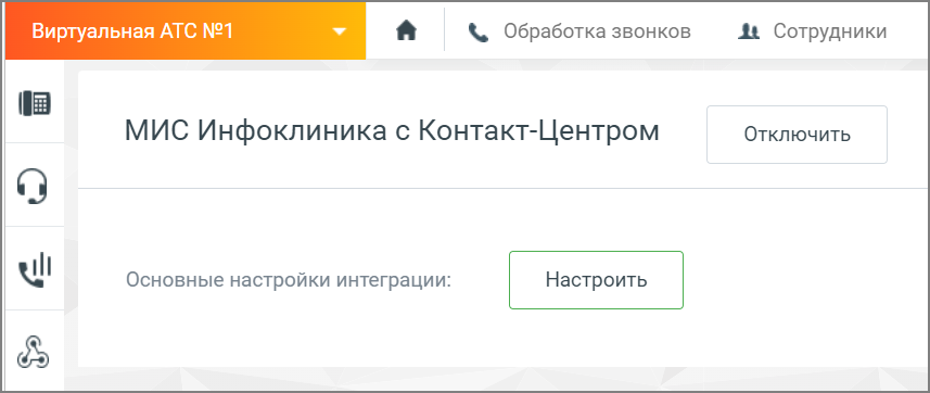 Настройки МИС Инфоклиника