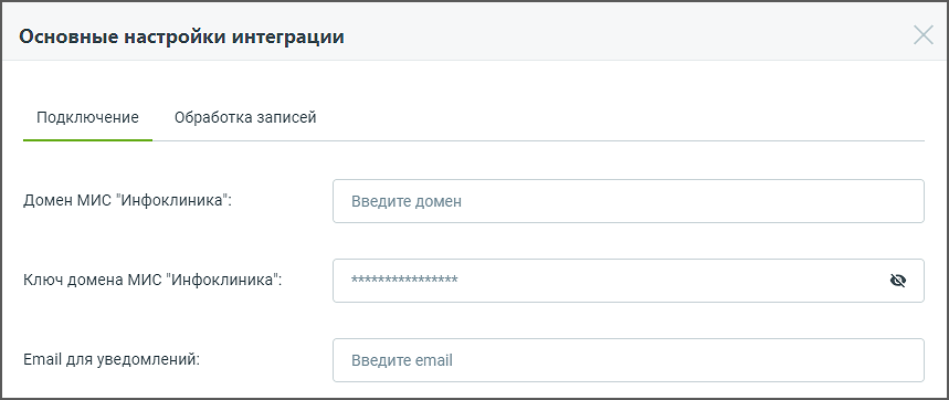Окно настроек интеграции
