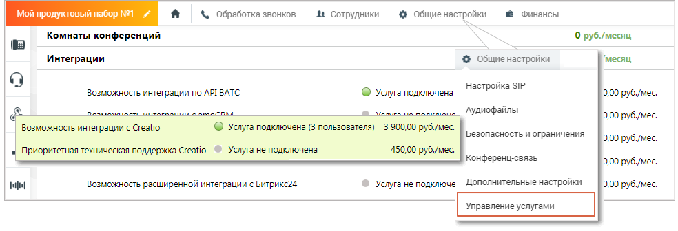 Статус интеграции