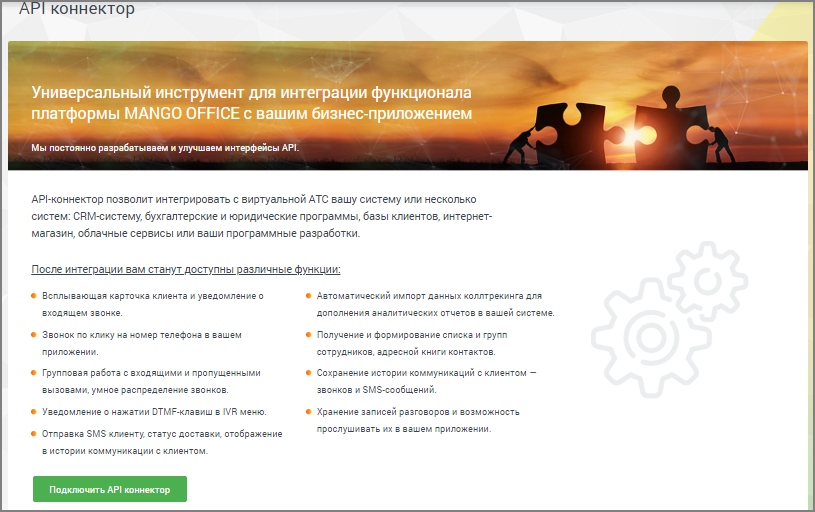 Подключение API коннектора