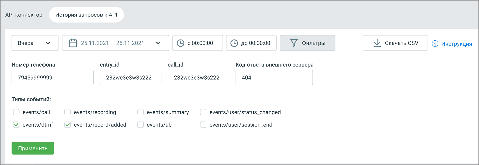 История запросов API