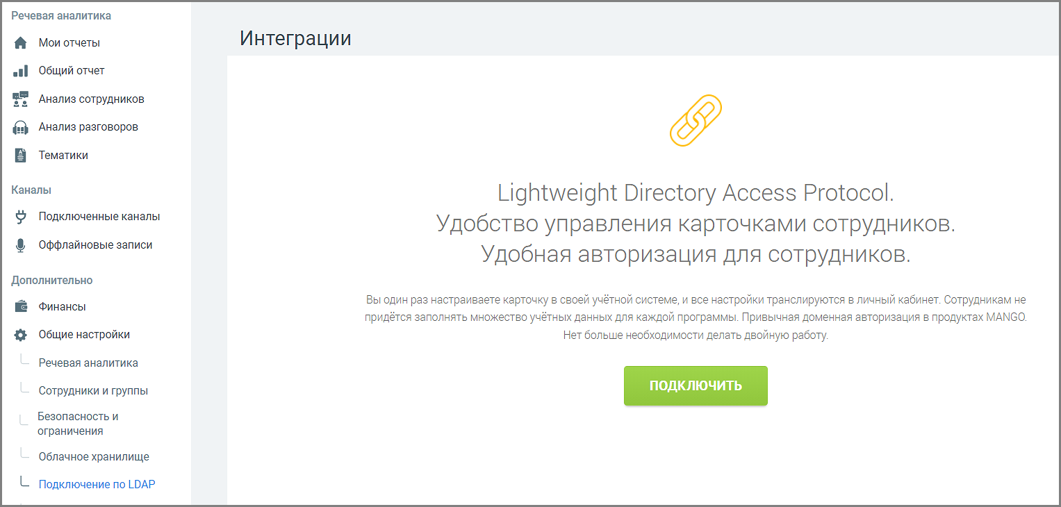 Подключение LDAP