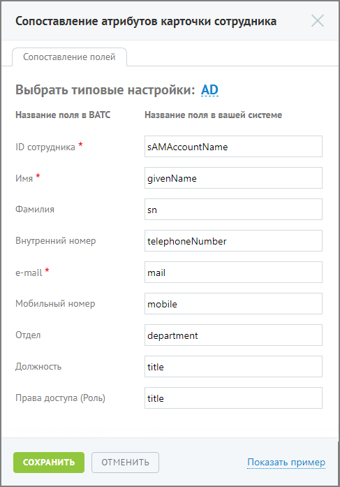 Сопоставление атрибутов