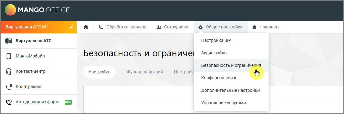 Выпадающий список раздела «Общие настройки»