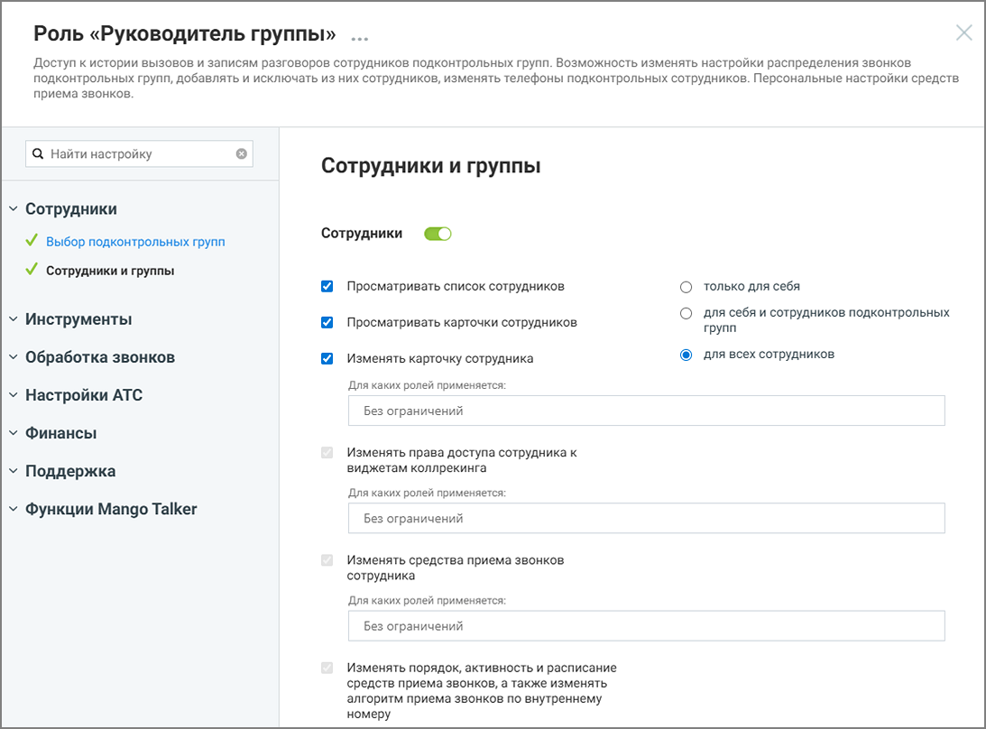 Настройка прав доступа для роли