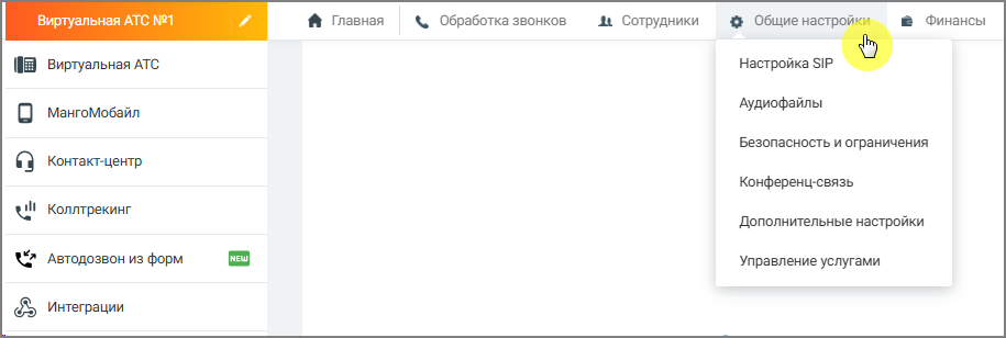 Общие настройки