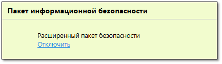 Управление пакетом Безопасность PRO