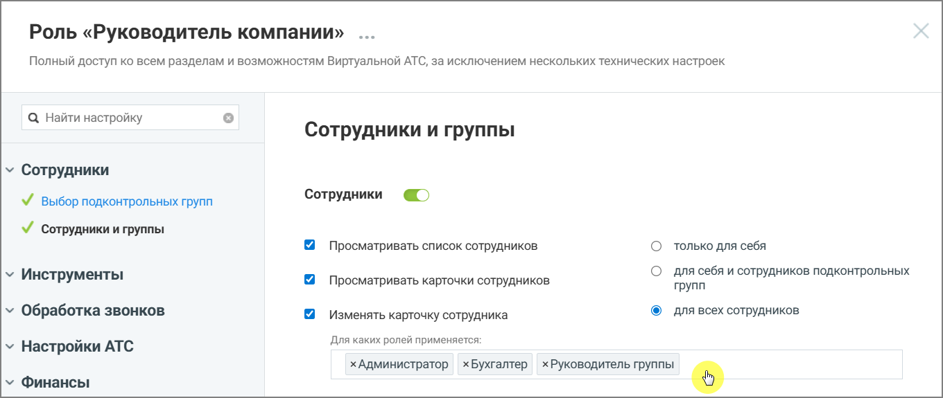 Пример настройки прав доступа по ролям