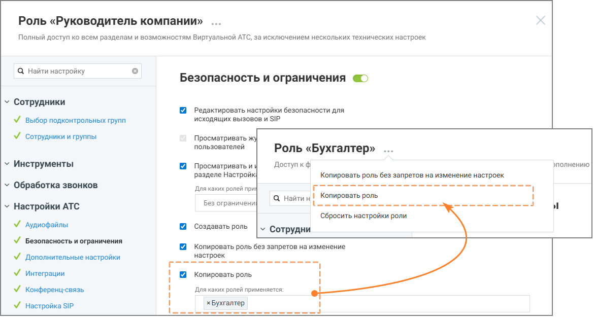 Пример настройки копирования ролей